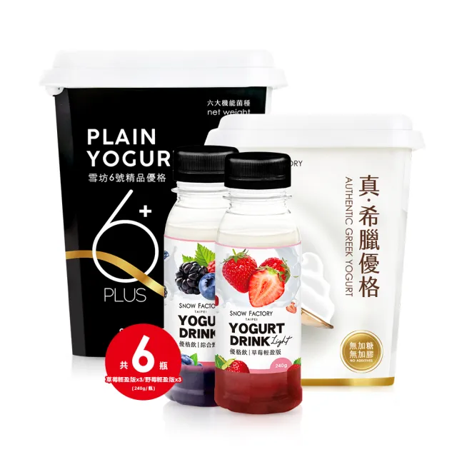 【SNOW FACTORY 雪坊優格】瓶裝優格飲240g*6瓶(輕鬆隨手搖)+原味無糖優格976g*1桶+希臘優格488g*1桶