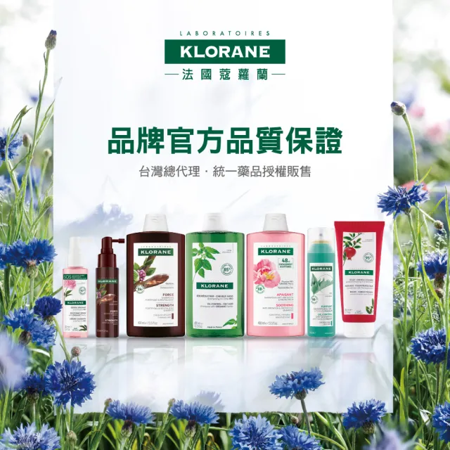 【KLORANE 蔻蘿蘭】官方直營 任選2入植萃洗髮精400ml(養髮/控油/護色/澎鬆/涼感/舒敏/抗屑/保濕)