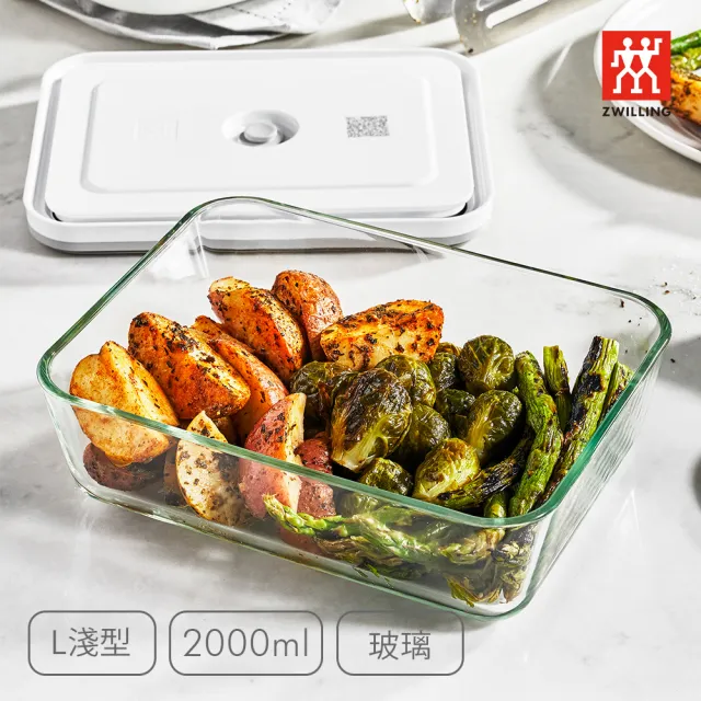 【ZWILLING 德國雙人】FRESH & SAVE真空玻璃保鮮盒L號淺型/2000ml(德國雙人牌集團官方直營)