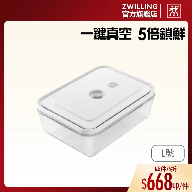 【ZWILLING 德國雙人】FRESH & SAVE真空玻璃保鮮盒L號淺型/2000ml(德國雙人牌集團官方直營)