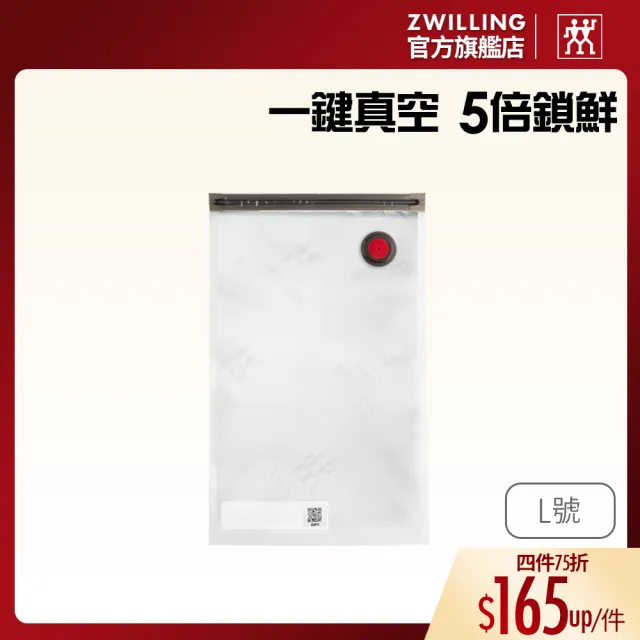 【ZWILLING 德國雙人】FRESH & SAVE真空保鮮袋3件組L號/49x30cm(德國雙人牌集團官方直營)