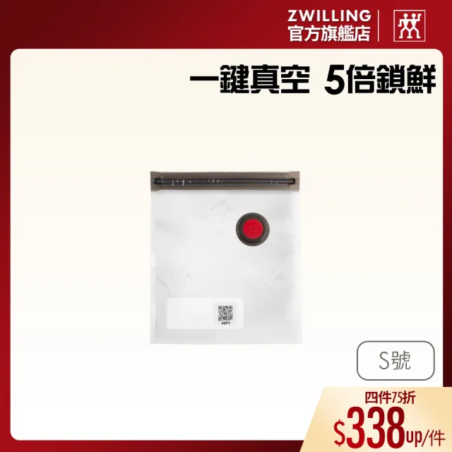 【ZWILLING 德國雙人】FRESH & SAVE真空保鮮袋10件組S號/23x20cm(德國雙人牌集團官方直營)