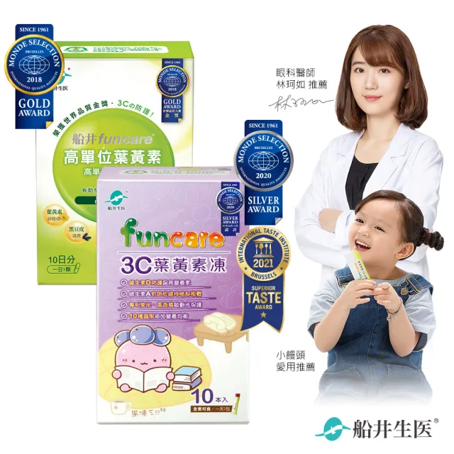 【funcare 船井生醫】果凍三兄妹3C葉黃素凍1盒_共10入(送葉黃素1盒_共10)