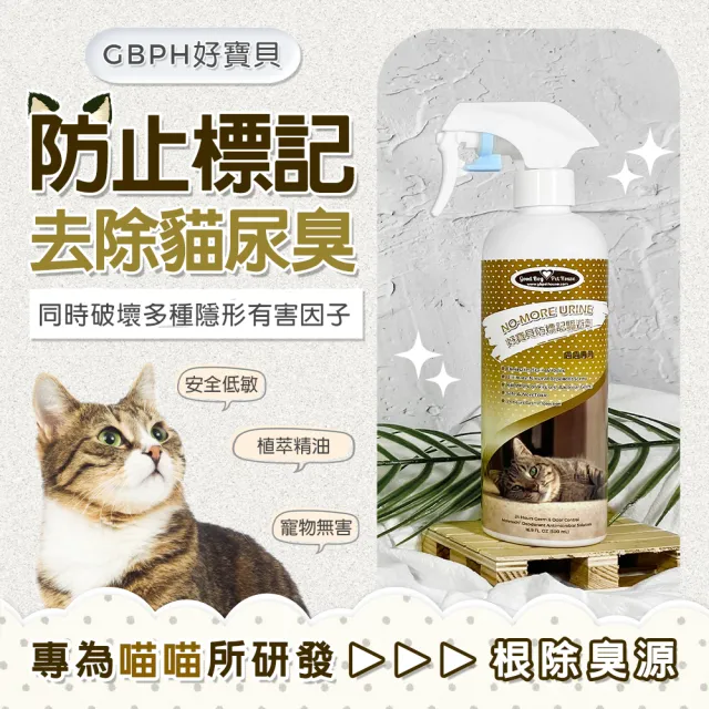 【GBPH 好寶貝】冬季限定-寵物皮膚護理明星商品特惠組(寵物SPA/乾洗澡/舒敏防舔咬/防標記驅避劑)