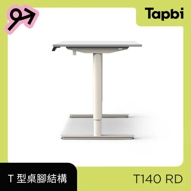 【Tapbi】電動升降桌｜圓管RD系列 140x70cm 高承重雙馬達 直覺操控 安全防壓(書桌/辦公桌/工作桌/電腦桌)