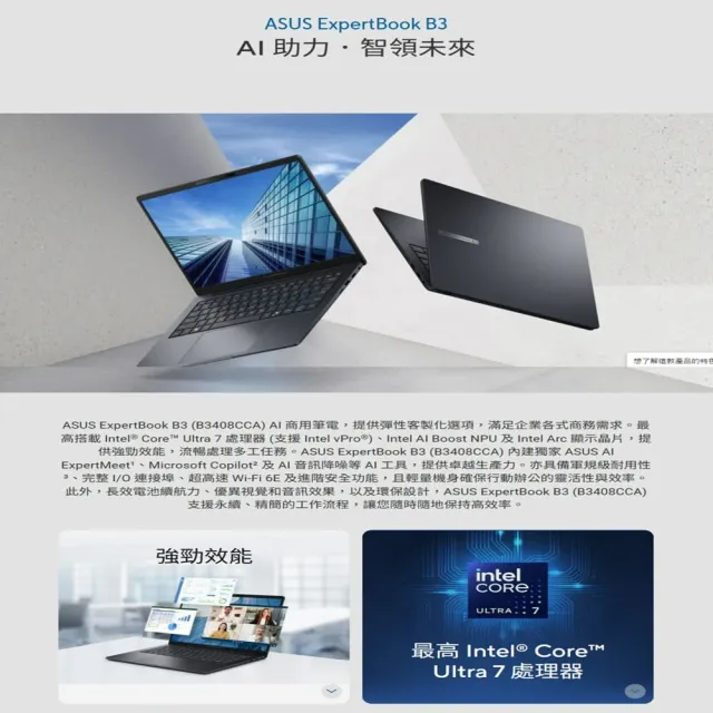 【ASUS 華碩】16G記憶體組★16吋Ultra 7 AI商用筆電(B3608CCA-0051A155H/Ultra 7-155H/16G/512G SSD/W11P)
