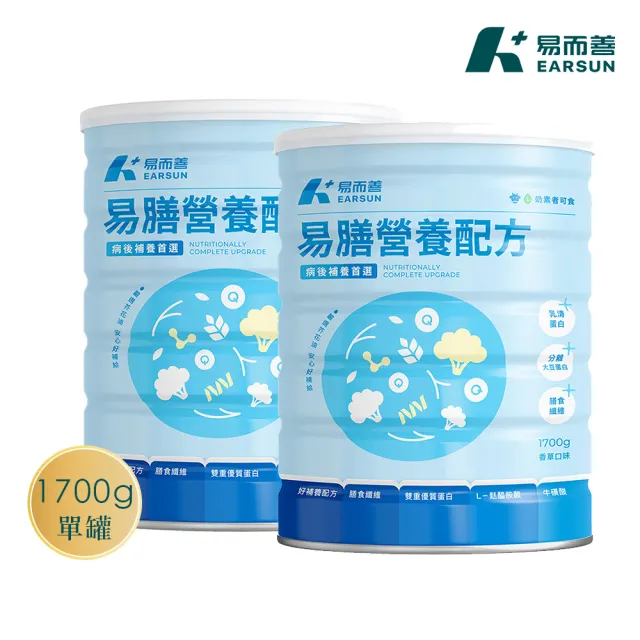 【易而善】易膳營養配方1700g×2罐(術後營養補給/無乳糖無蔗糖/L-麩醯胺酸/牛磺酸/乳糖不耐適用)