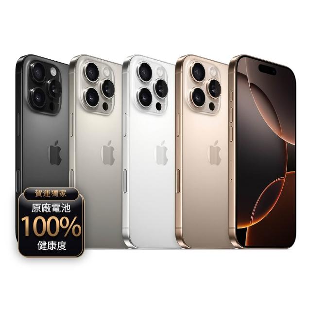 【Apple】A級福利品 iPhone 16 Pro 256G 6.3吋(贈充電組+玻璃貼+保護殼+100%電池)