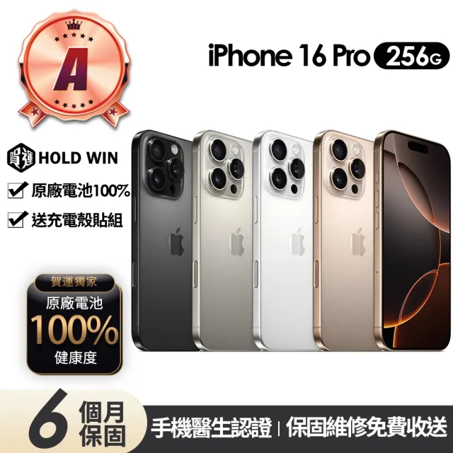 【Apple】A級福利品 iPhone 16 Pro 256G 6.3吋(贈充電組+玻璃貼+保護殼+100%電池)
