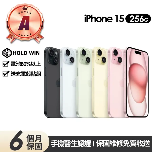 【Apple】A級福利品 iPhone 15 256G 6.1吋(贈充電組+玻璃貼+保護殼)