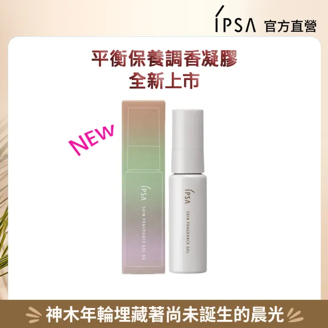 【IPSA 茵芙莎】官方直營 平衡保養調香凝膠25ml(06 禪境檜木)