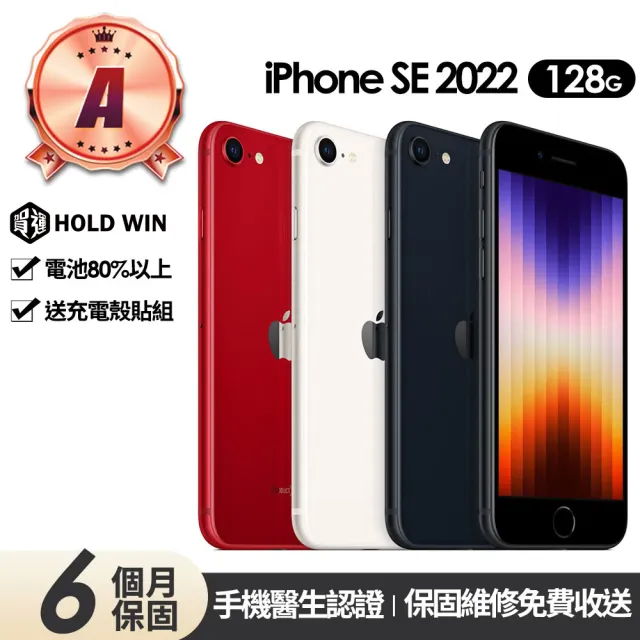 【Apple】A級福利品 iPhone SE3 128G 4.7吋(贈充電組+玻璃貼+保護殼)