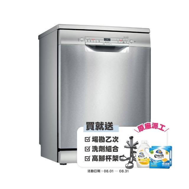 【BOSCH 博世】12人份 獨立式洗碗機(SMS2ITI06X)