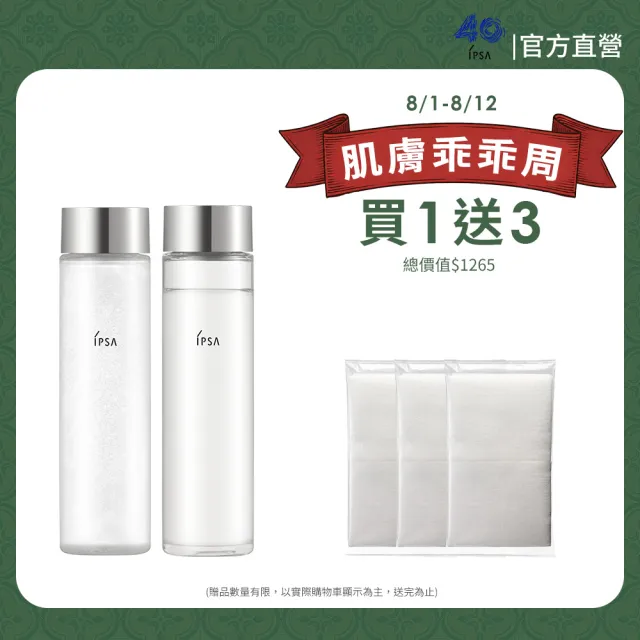 【IPSA 茵芙莎】官方直營 角質發光旅行組(角質發光液142ml)