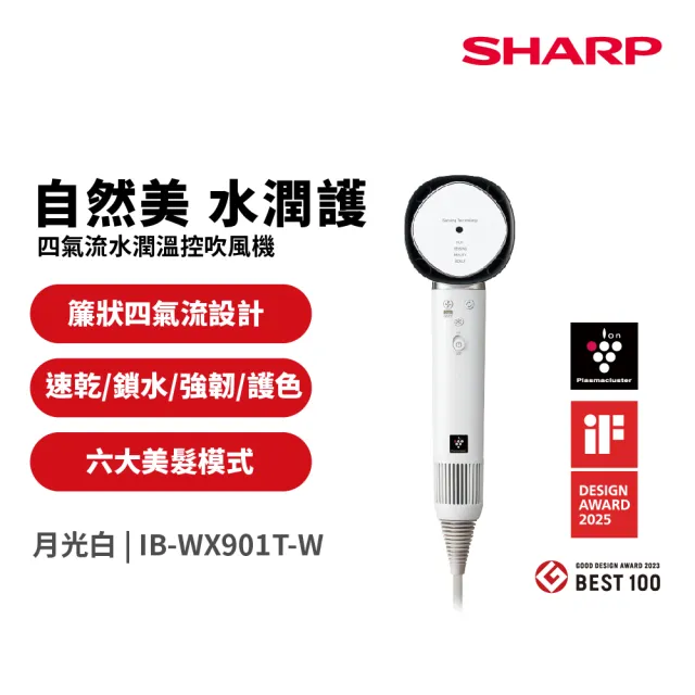 【SHARP 夏普】四氣流水潤溫控吹風機-月光白(IB-WX901T-W)