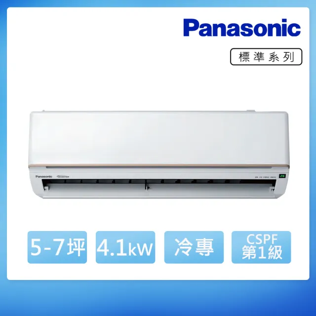 【Panasonic 國際牌】5-7坪 R32 標準 一級變頻冷專4.1kW分離式空調(CU-UK40BCA2/CS-UK40BA2)