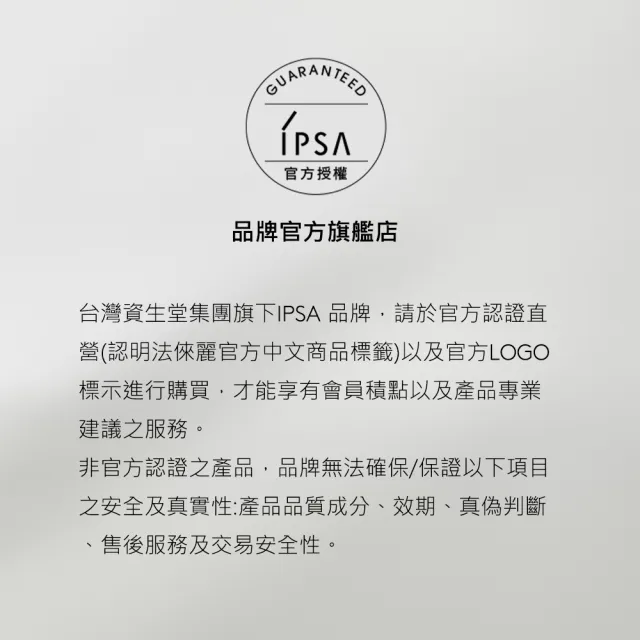 【IPSA 茵芙莎】官方直營 透明潔膚乳e 125g