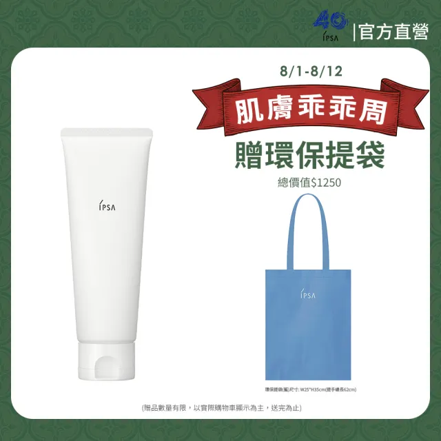 【IPSA 茵芙莎】官方直營 透明潔膚乳e 125g