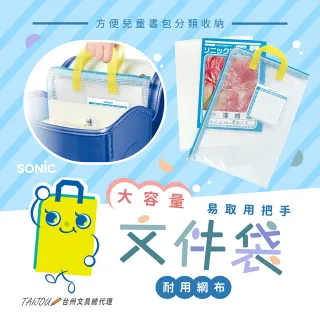 【SONIC】A4手提文件袋 GS-7158