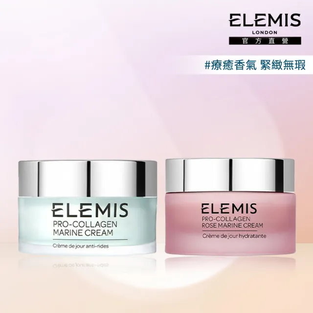 【ELEMIS 愛莉美】海洋膠原緊緻精華乳霜 30ml(海洋藍霜/玫瑰藍霜/海洋乳霜/玫瑰乳霜/玫瑰乳霜)