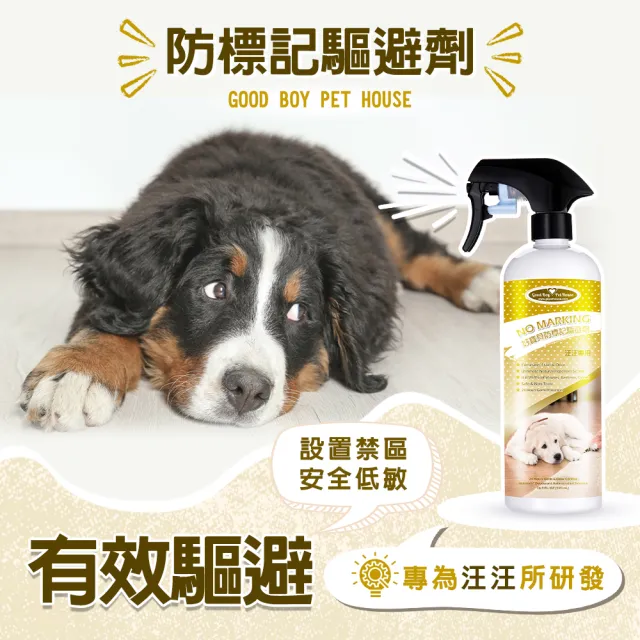 【GBPH 好寶貝】狗狗防標記驅避劑 500ml×3入（亂尿尿/忌避噴霧/植萃精油/除尿味/毛孩友善）