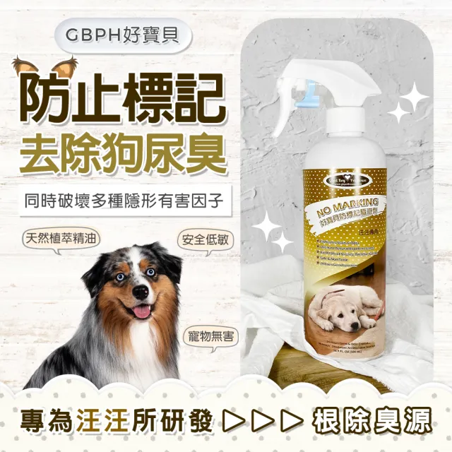 【GBPH 好寶貝】狗狗防標記驅避劑 500ml×3入（亂尿尿/忌避噴霧/植萃精油/除尿味/毛孩友善）