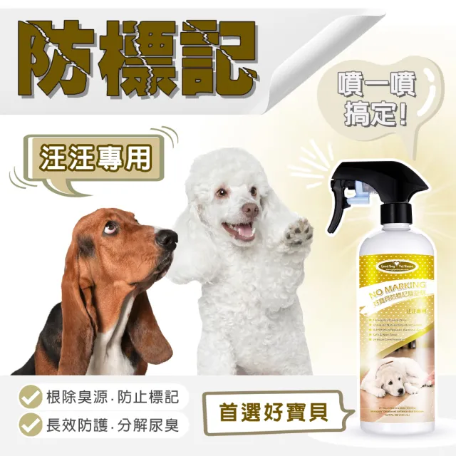 【GBPH 好寶貝】狗狗防標記驅避劑 500ml（止尿/驅離/植萃精油/防亂尿/寵物友善/台灣製）