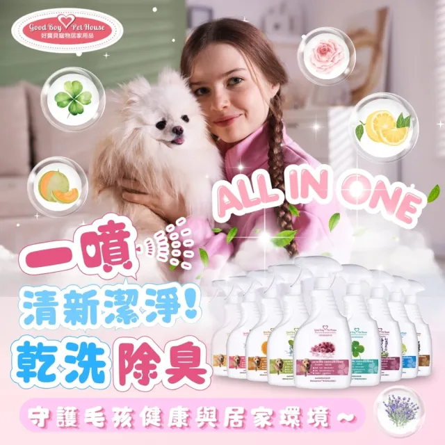 【GBPH 好寶貝】All In One法國香氛寵物除臭乾洗澡噴霧 500ml（貓尿味/狗尿味/長效清新）