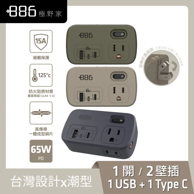 【+886】極野家 1開2壁插/轉接器/充電器/充電頭 USB-A+TYPE C PD 65W (支援iPhone/三星/平板) HWS2123