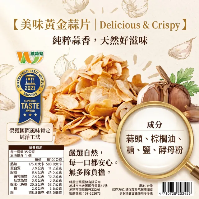 【王媽媽推薦】雲林莿桐國宴黃金蒜片8包組(35g/包)