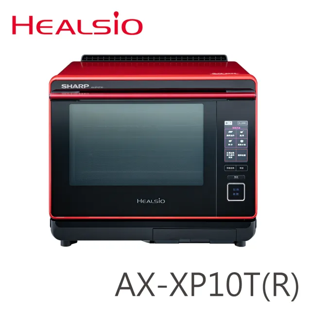 【SHARP 夏普】30L Healsio炙燒水波爐-番茄紅(AX-XP10T-R)