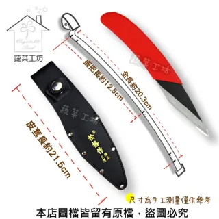 【蔬菜工坊】松格鐵柄包套接枝刀、嫁接刀型號A408-2
