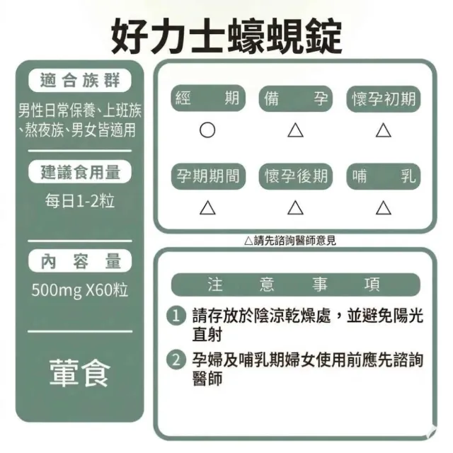 【草本之家】好力士蠔蜆錠3入組(60粒/入)(蜆.蠔.酵母鋅.硒.洋蔥)