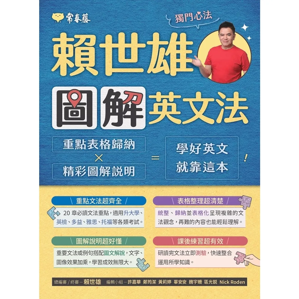 【momoBOOK】賴世雄圖解英文法(電子書)