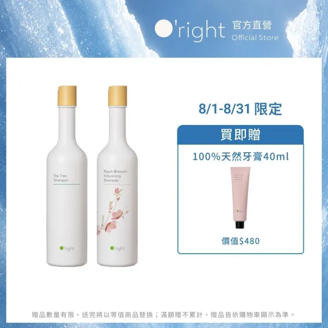 【O’right 歐萊德】全系列洗髮精400ml(多款任選/控油/去屑/豐盈/舒敏/保濕/止癢/養護)