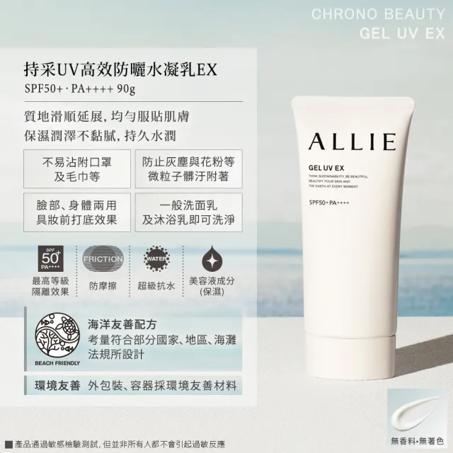 【Kanebo 佳麗寶】ALLIE 持采UV高效防曬水凝乳2大1小限量組* #海洋友善防曬(90gx2+40g)