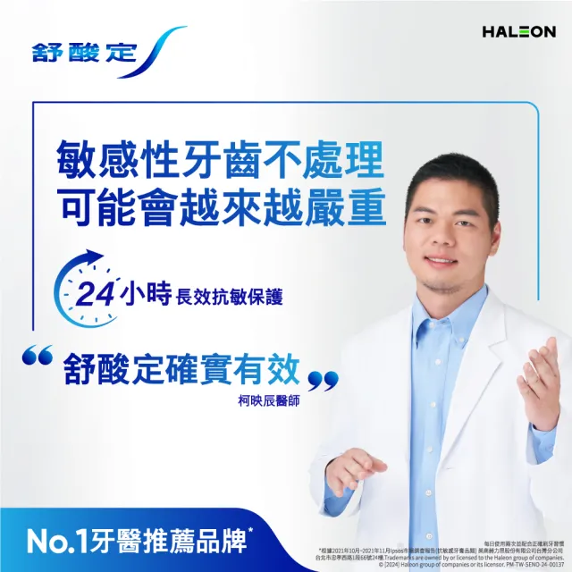 【SENSODYNE 舒酸定】日常防護 長效抗敏牙膏12入(多元護理120gX6+深層潔淨100gX2+牙齦護理X3+高效淨白X1)