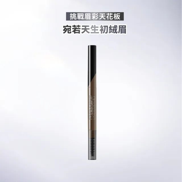 【MAYBELLINE 媚比琳】新一代 宛若真眉柔霧塑型眉膠筆0.2g