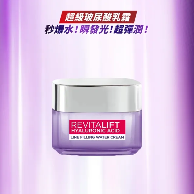 【L’OREAL Paris 巴黎萊雅】玻尿酸瞬效保濕水光乳霜50ml