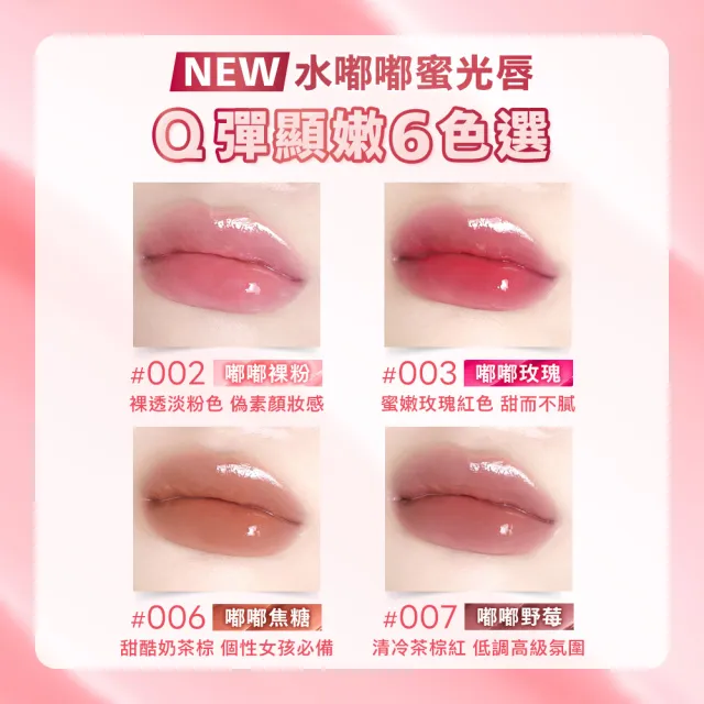 【MAYBELLINE 媚比琳】水嘟嘟蜜光潤唇膏 Lifter Glaze(#嘟嘟小粉管)