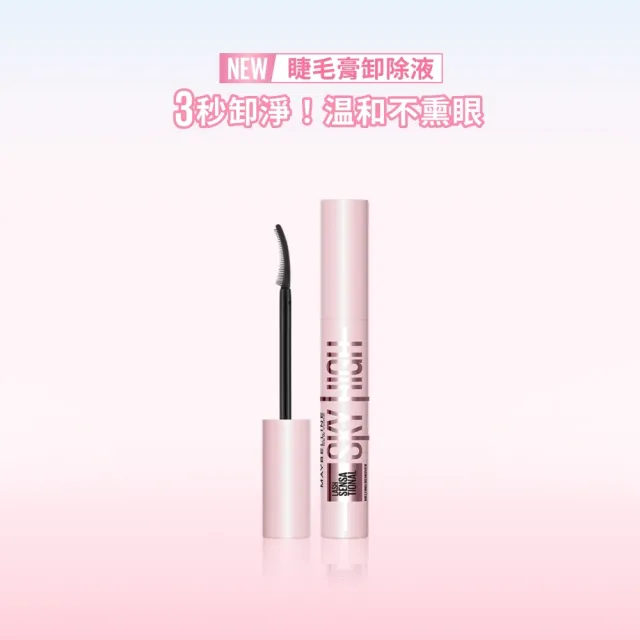 【MAYBELLINE 媚比琳】飛天翹溫和瞬淨睫毛膏卸除液