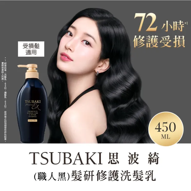 【TSUBAKI 思波綺】New 髮研洗髮/潤髮 450ml x4入(防斷/修護/抗屑)