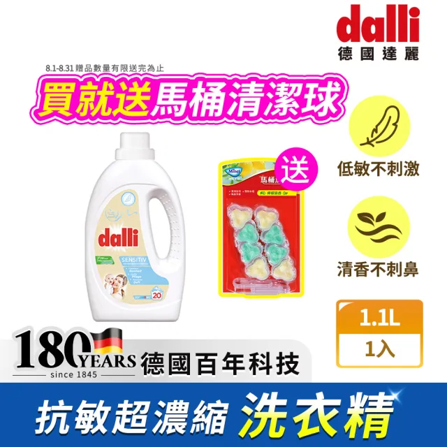 【Dalli德國達麗】抗敏超濃縮酵素洗衣精1.1L(寶寶/兒童/肌膚敏感)