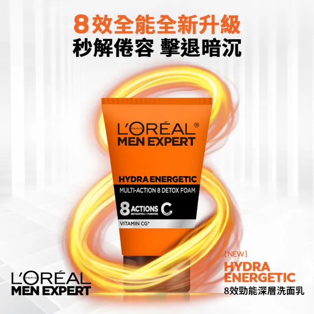 【L’OREAL Paris 巴黎萊雅】男仕洗面乳_4入組(8效深層/雙效淨化抗暗沉/炭黑酷涼/炭黑去油微粒/火山泥抗痘)