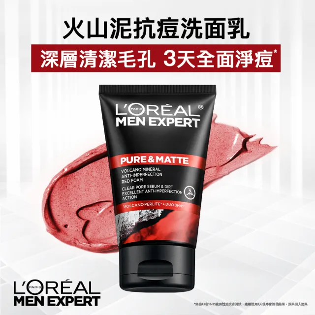 【L’OREAL Paris 巴黎萊雅】男仕洗面乳_4入組(8效深層/雙效淨化抗暗沉/炭黑酷涼/炭黑去油微粒/火山泥抗痘)