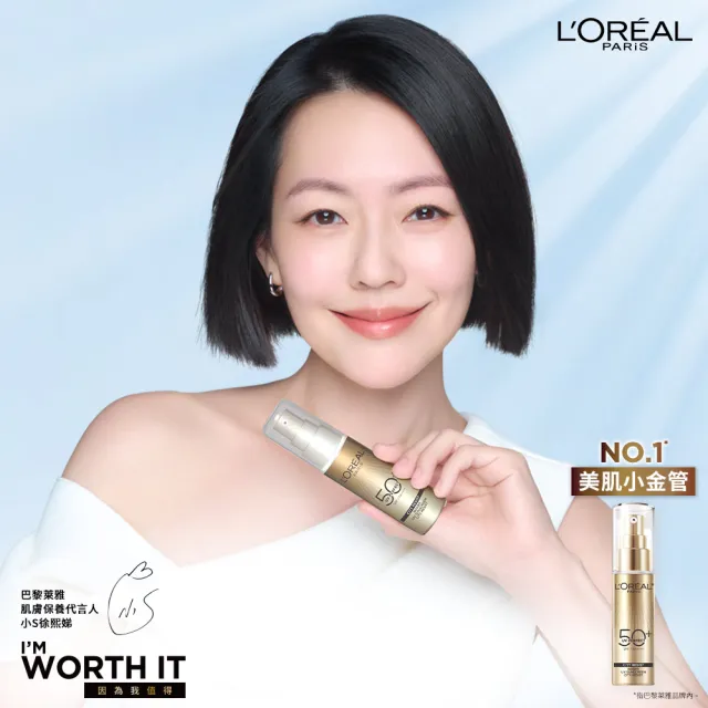 【L’OREAL Paris 巴黎萊雅】多效防護輕裸美肌乳30ml_美肌小金管/控油小銀管(防曬/妝前)