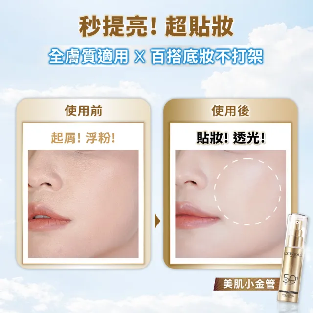 【L’OREAL Paris 巴黎萊雅】多效防護輕裸美肌乳30ml_美肌小金管/控油小銀管(防曬/妝前)