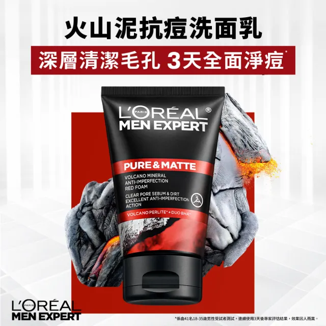 【L’OREAL Paris 巴黎萊雅】男仕洗面乳100ml(8效深層/雙效淨化抗暗沉/炭黑酷涼/炭黑去油微粒/火山泥抗痘)