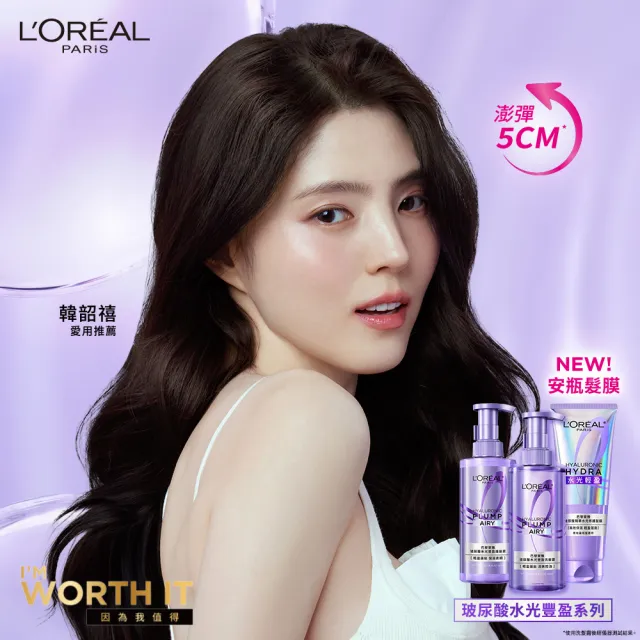 【L’OREAL Paris 巴黎萊雅】珍珠蛋白瞬順柔亮/玻尿酸水光豐盈/黃金柔韌修護系列洗髮露/護髮素