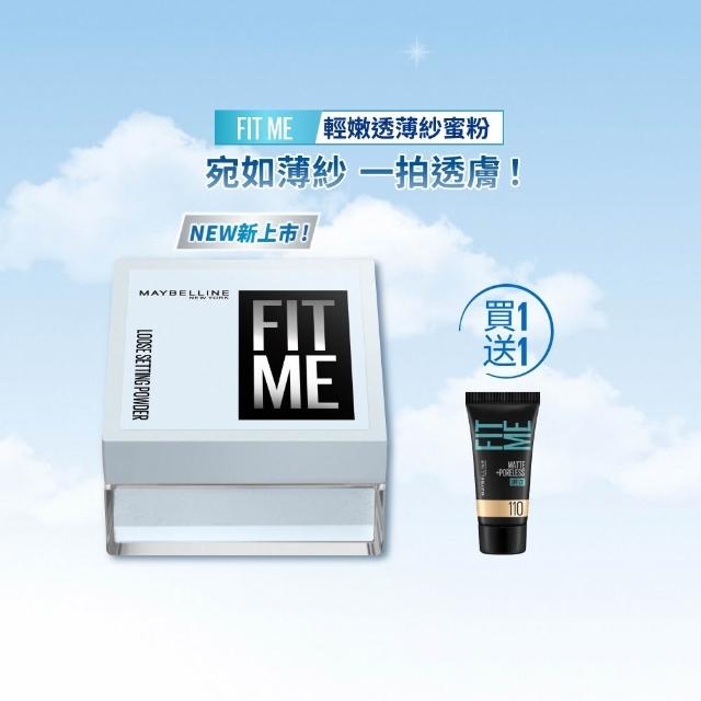 【MAYBELLINE 媚比琳】FIT ME輕嫩透薄紗蜜粉 (定妝)